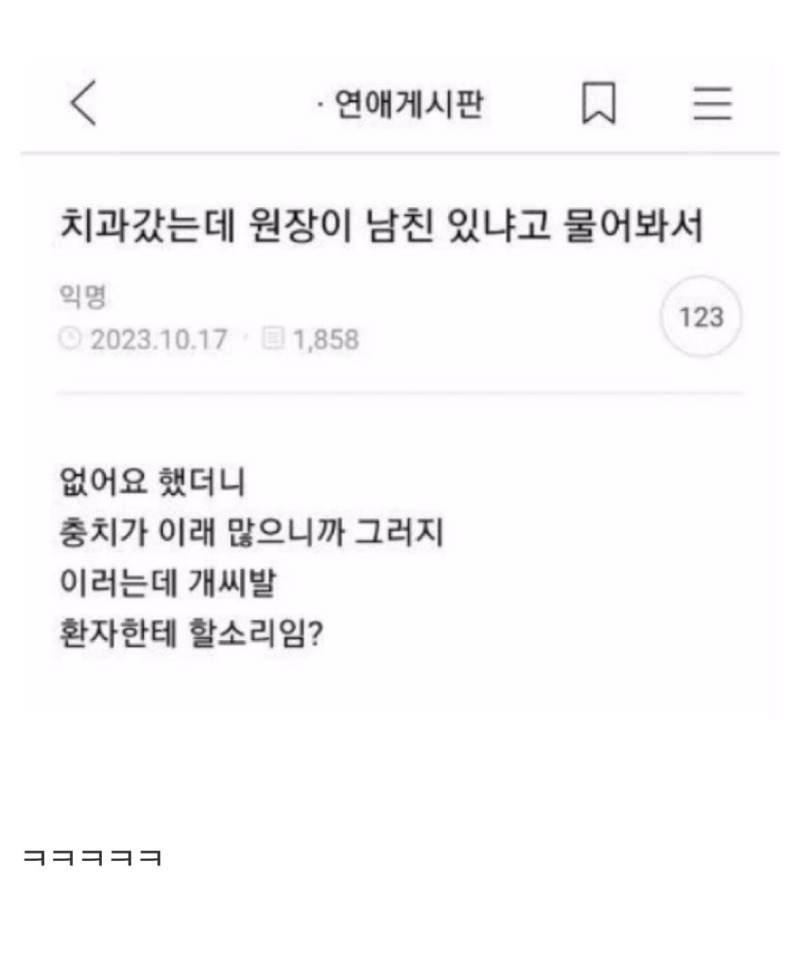치과갔는데원장이남친있냐고물어봄.jpeg