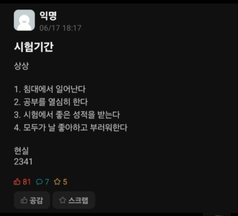 시험기간상상vs현실.jpg