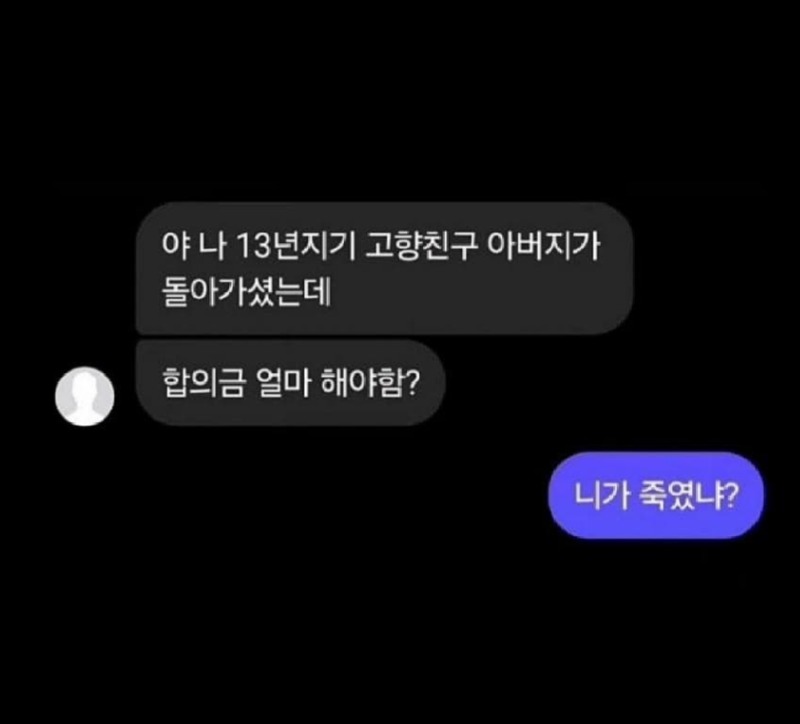 합의금으로얼마를내야하는지궁금한사람.jpg