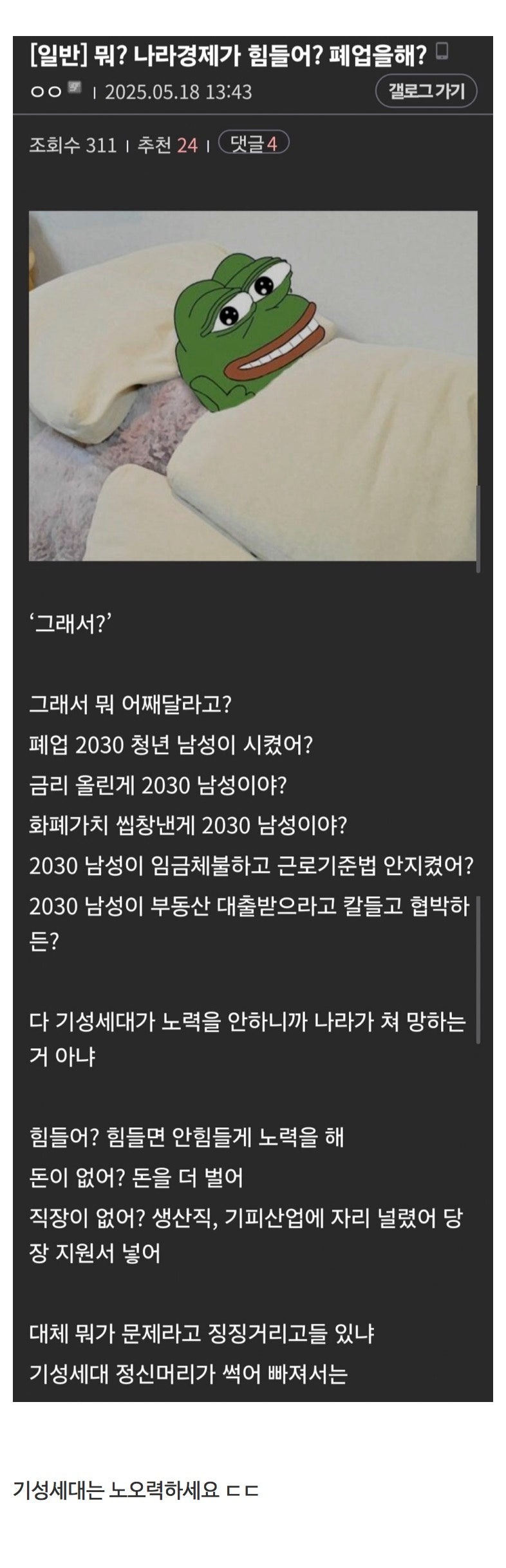어느2030청년의일침ㄷㄷ.jpeg