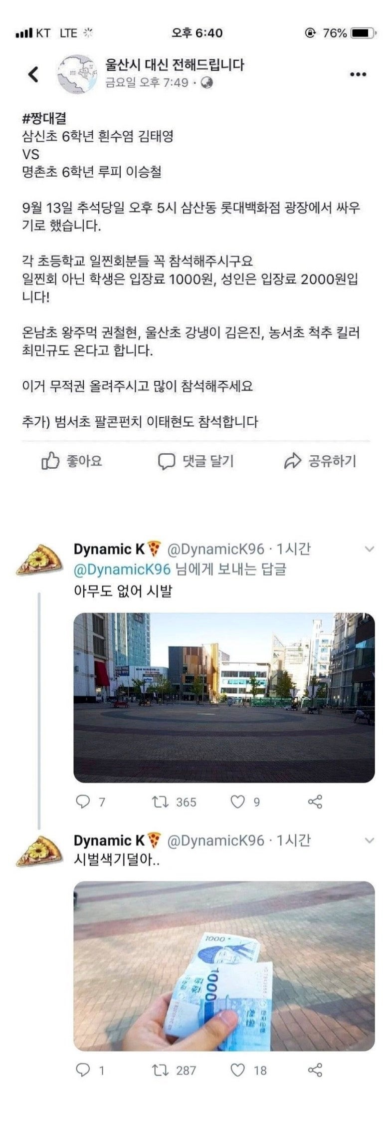 울산초딩현피사건.jpeg
