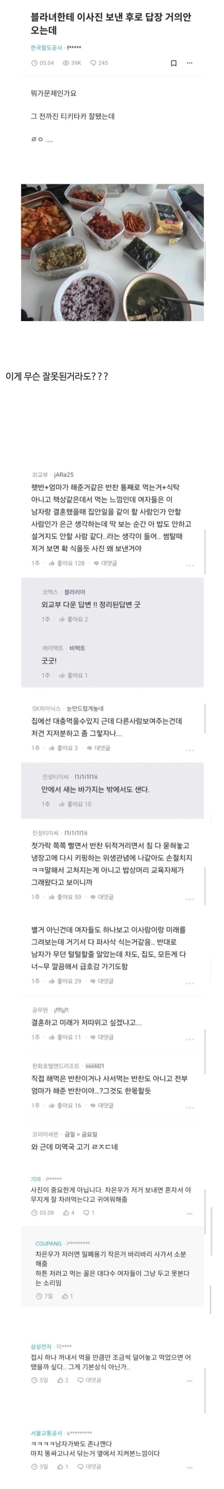밥상사진보냈는데손절당한것같아.jpeg
