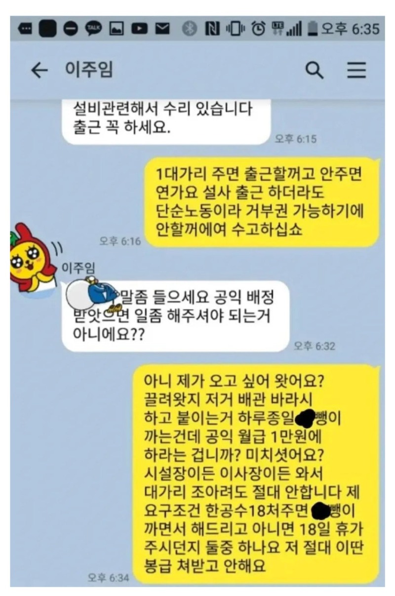 출근거부한노가다김씨출신공익.jpeg