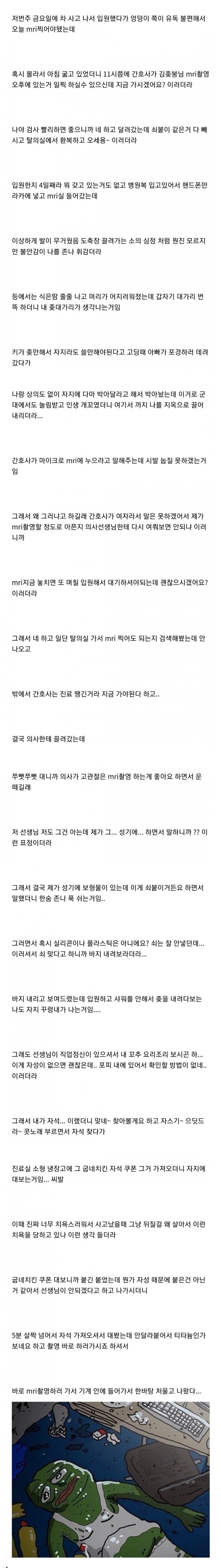 차사고나서MRI찍다죽을뻔한썰ㄷㄷ.jpeg
