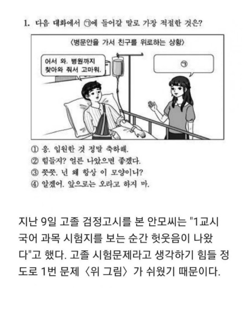 사람들이잘모르는검정고시난이도.jpeg