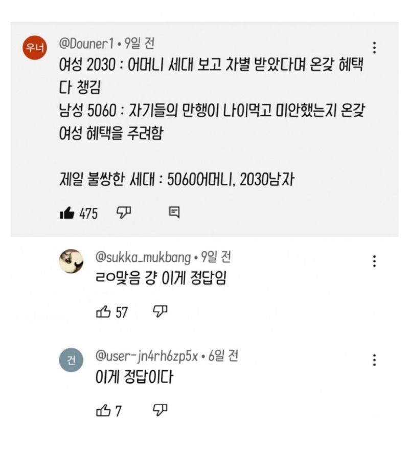 세대갈등댓글일침.jpeg