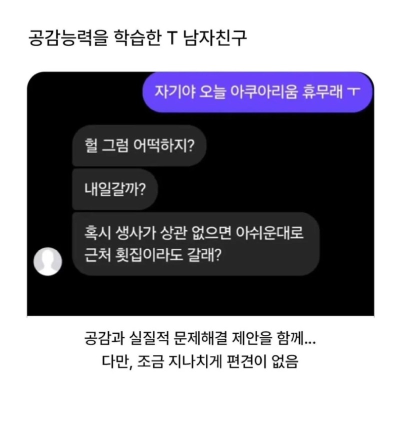 공감능력을학습한T남자친구.jpeg
