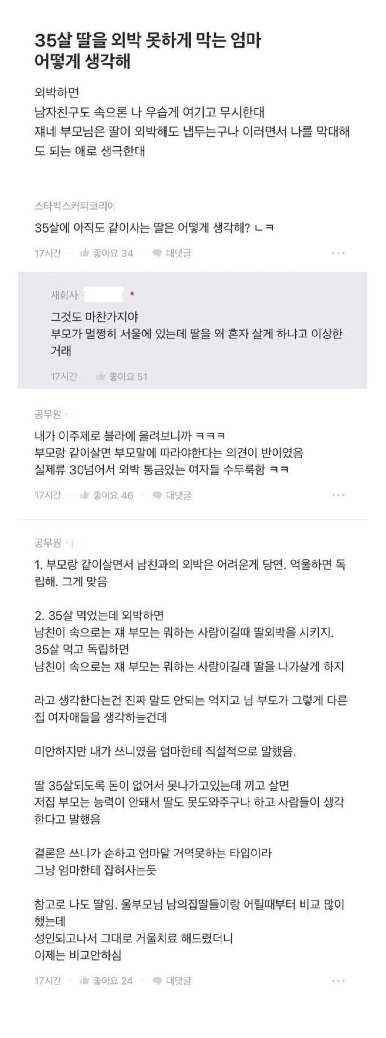 35살딸을외박못하게막는엄마.jpeg