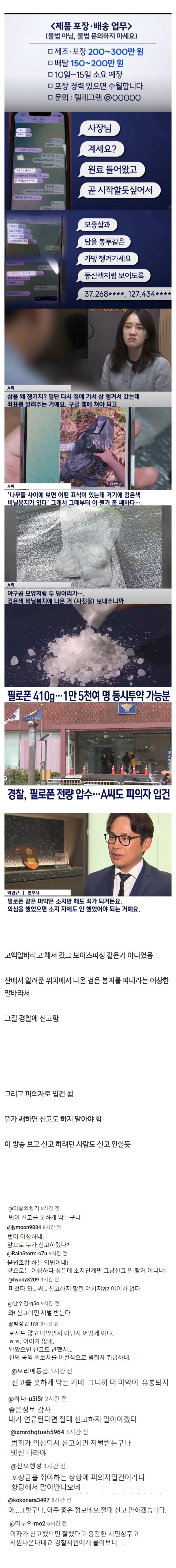 우리나라에서마약이퍼지는게가능한이유.jpeg