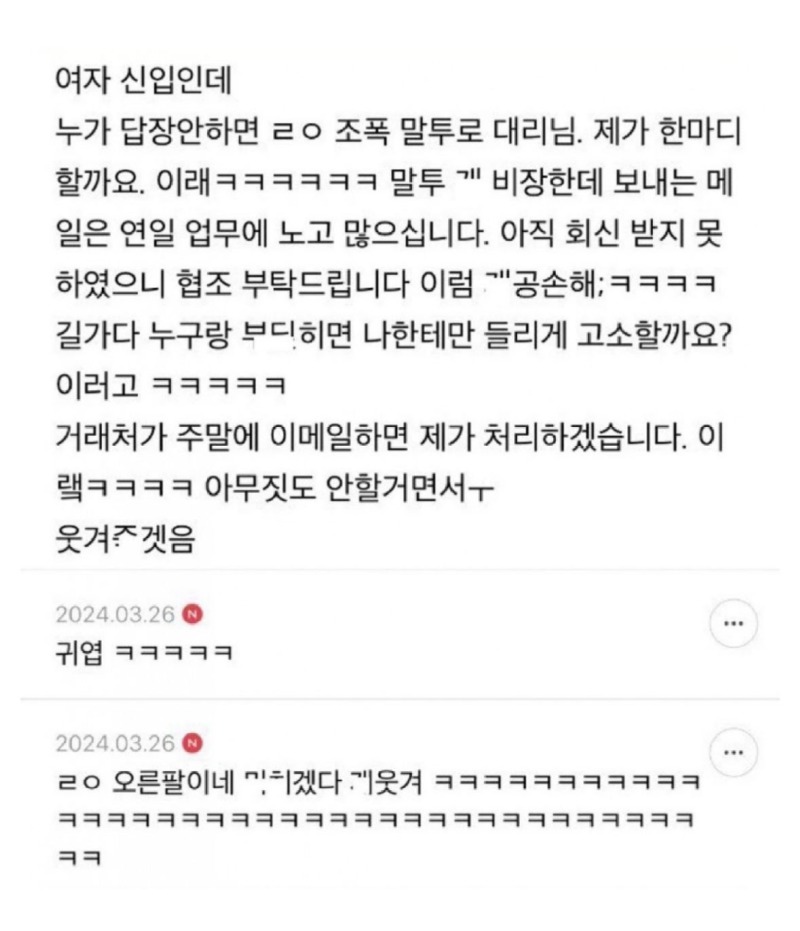 여자신입이들어왔는데조폭오른팔처럼말해.jpeg