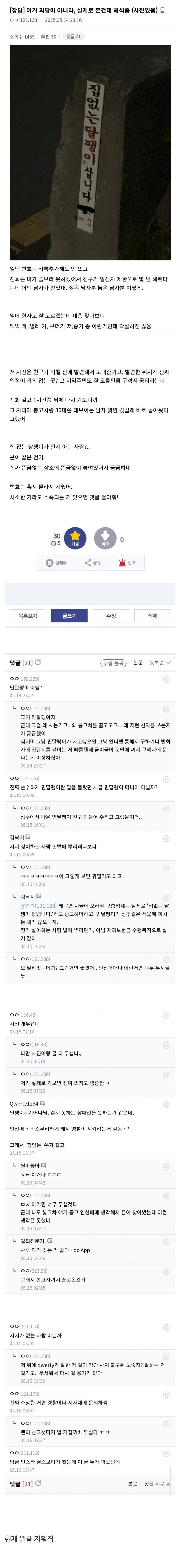 의문의팻말집없는달팽이삽니다.jpeg