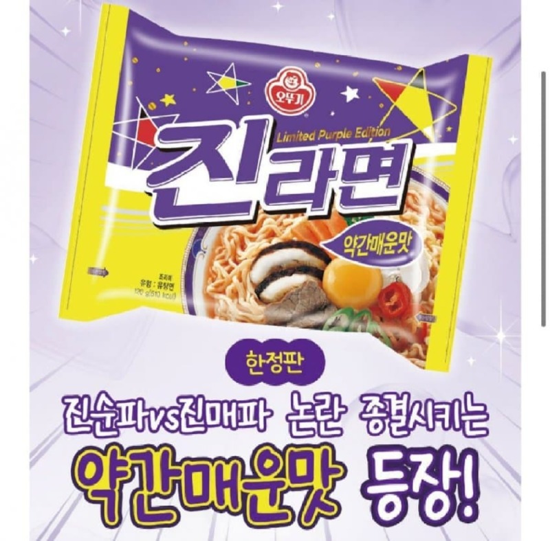 진라면새로운맛한정판매.jpg