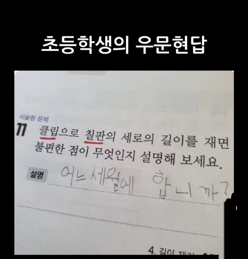 초등학생들의순수한답변1.jpg