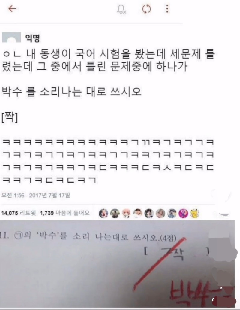 초등학생들의순수한답변2.jpg