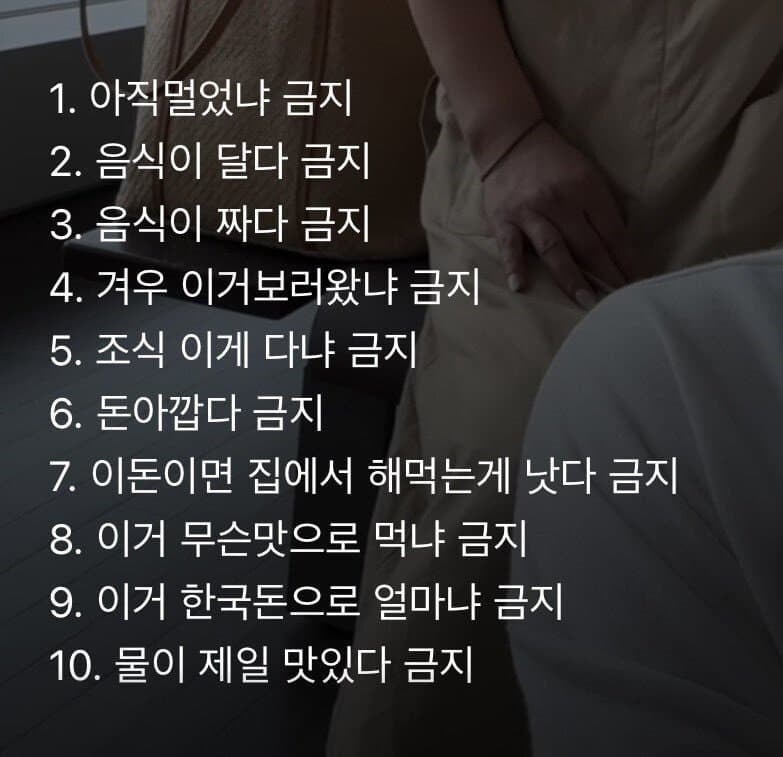 가족여행가서하면안되는말모음.jpg