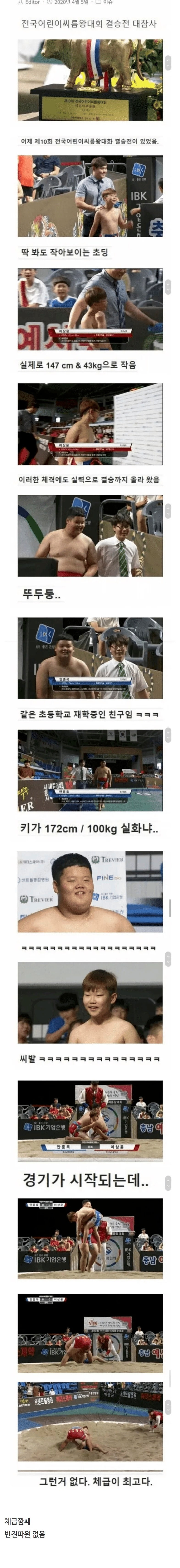 전국어린이씨름대회대참사.jpeg
