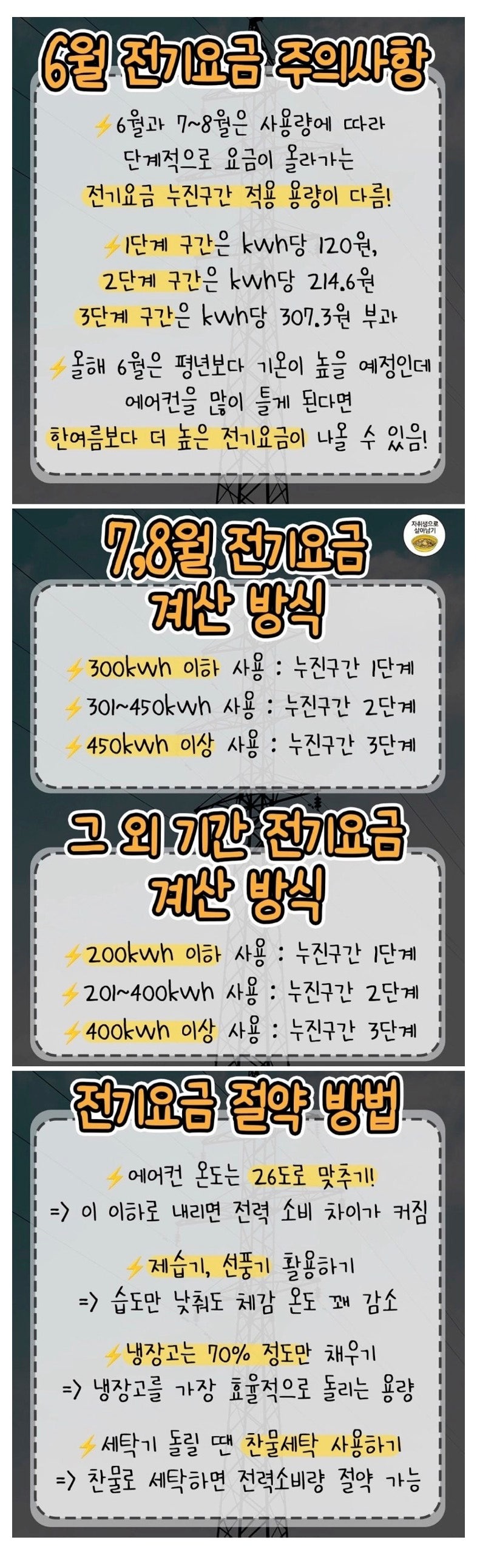 올여름전기요금주의사항.jpeg