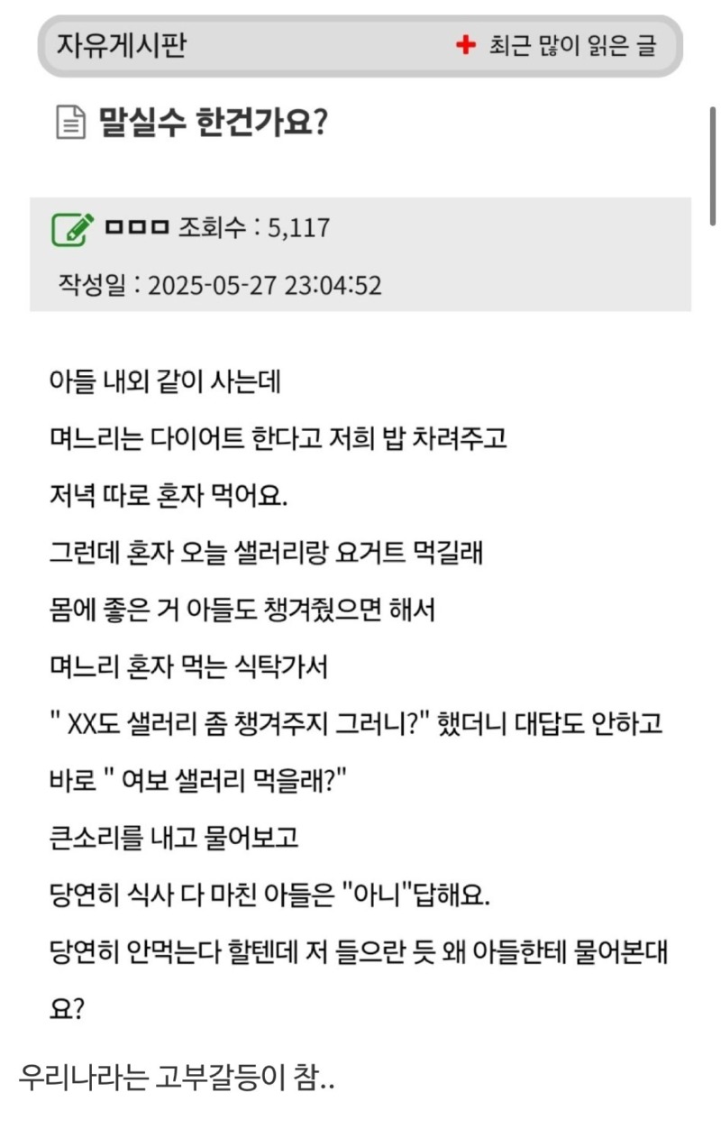 며느리에게말실수한건가요물음표1.jpeg