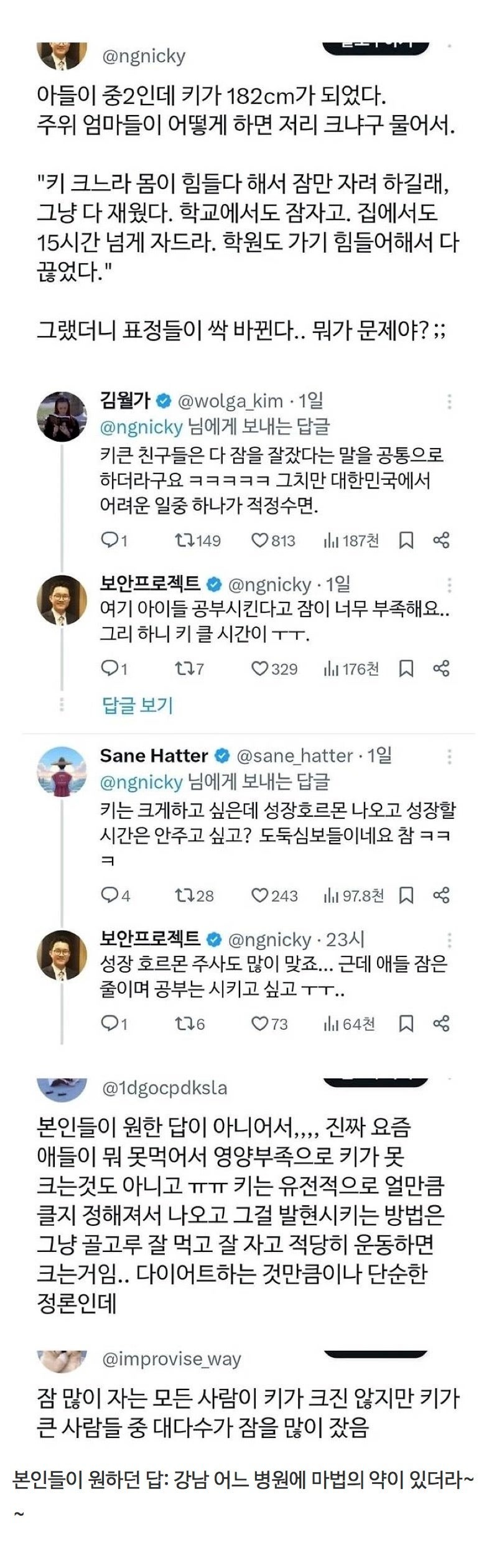 아들키180cm만드는방법.jpeg