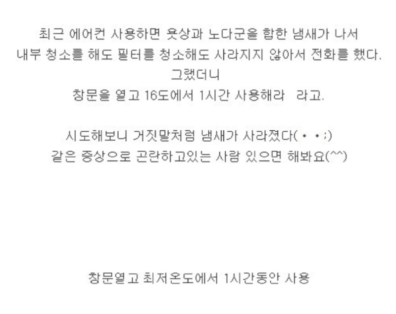일본트위터에올라온에어컨냄새없애는팁2.jpeg