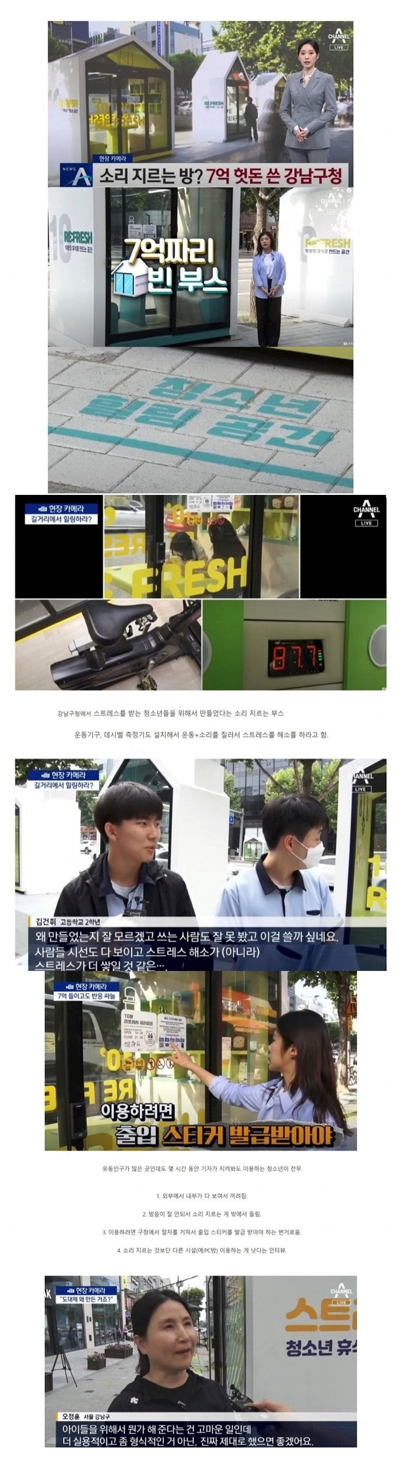 강남구청이7억들여만든부스.jpeg