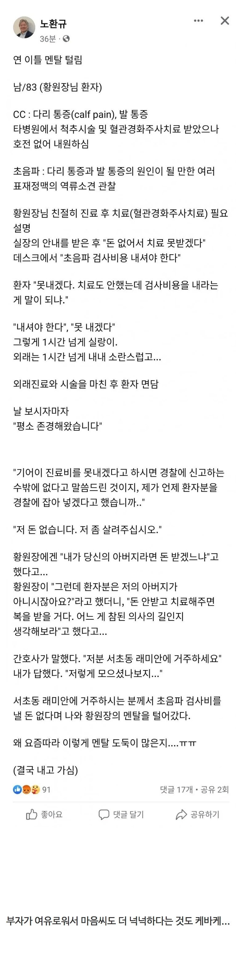 유명한의사멘탈터뜨려버린83세할아버지.jpeg