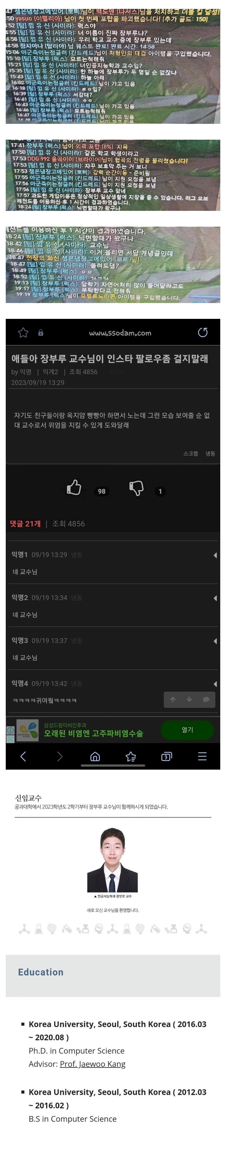 롤하다가교수님만난서강대생.jpeg