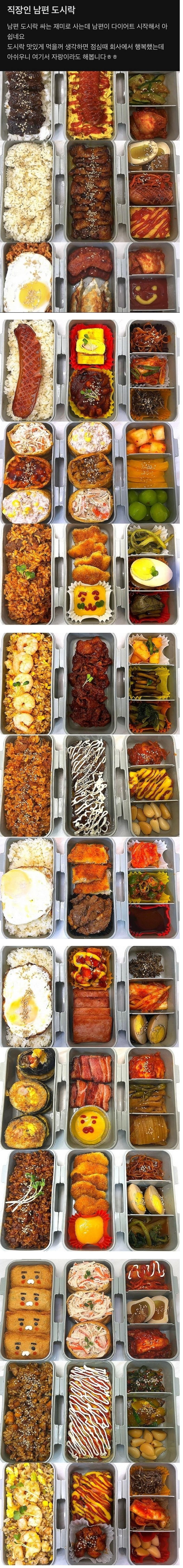 어메이징남편도시락싸는재미.jpg