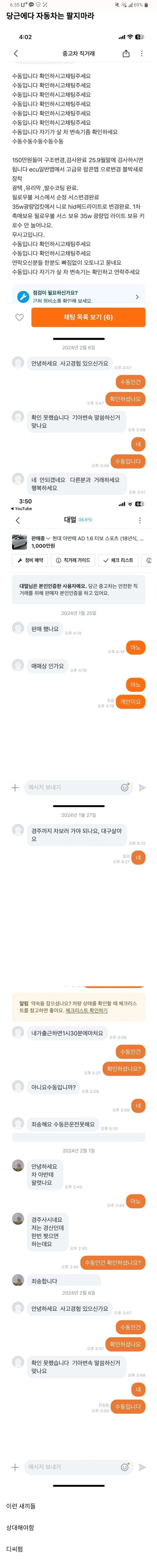당근으로차팔면안되는이유.png