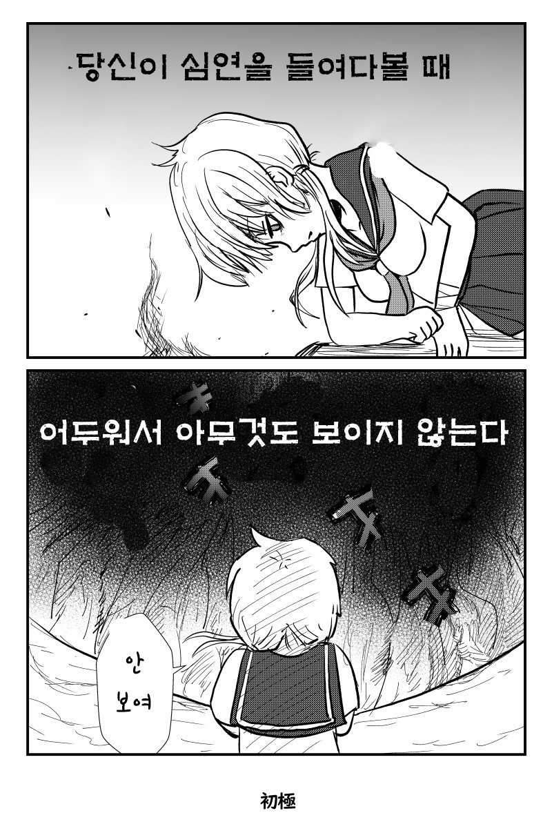 심연에대한고찰1.jpg