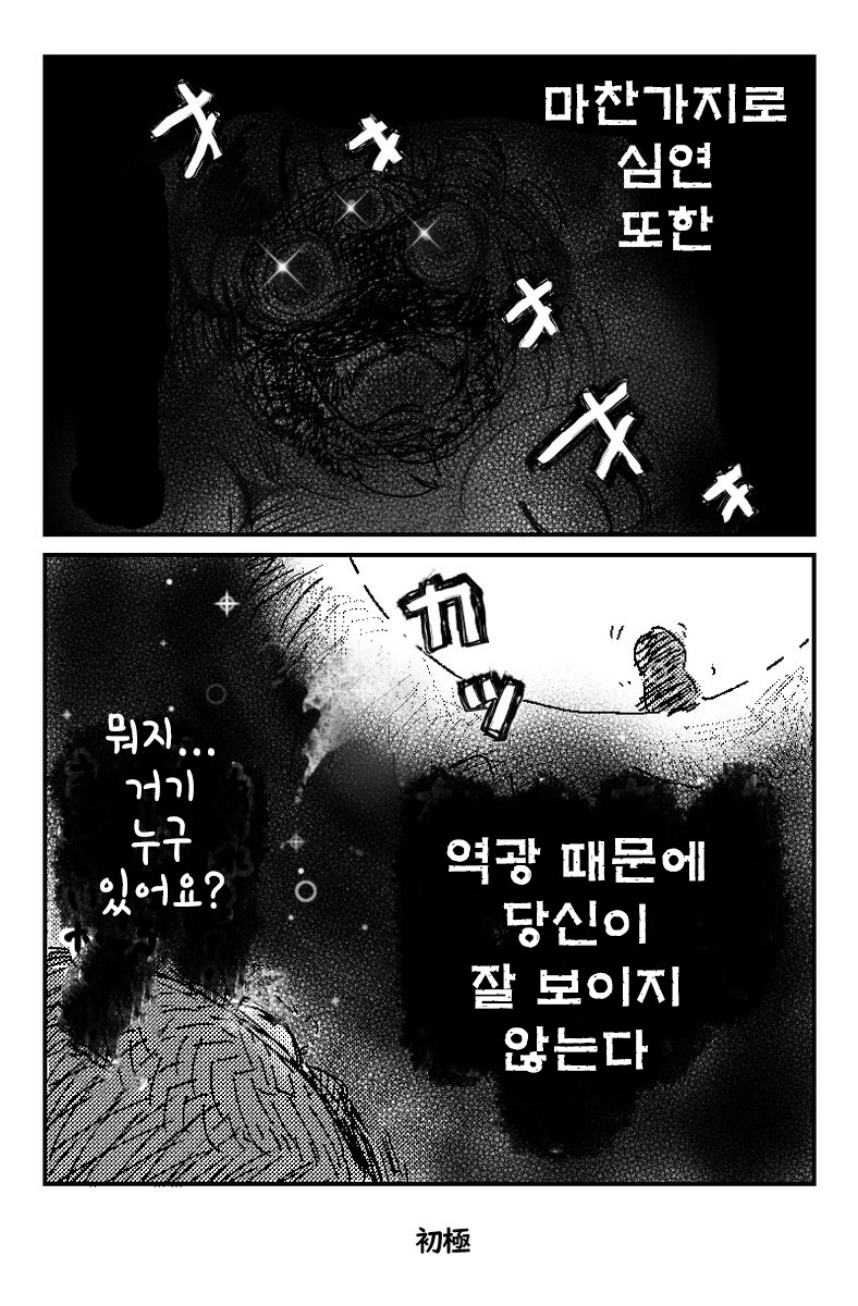 심연에대한고찰2.jpg