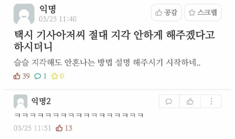 절대지가안하게해주겠다던택시기사.png