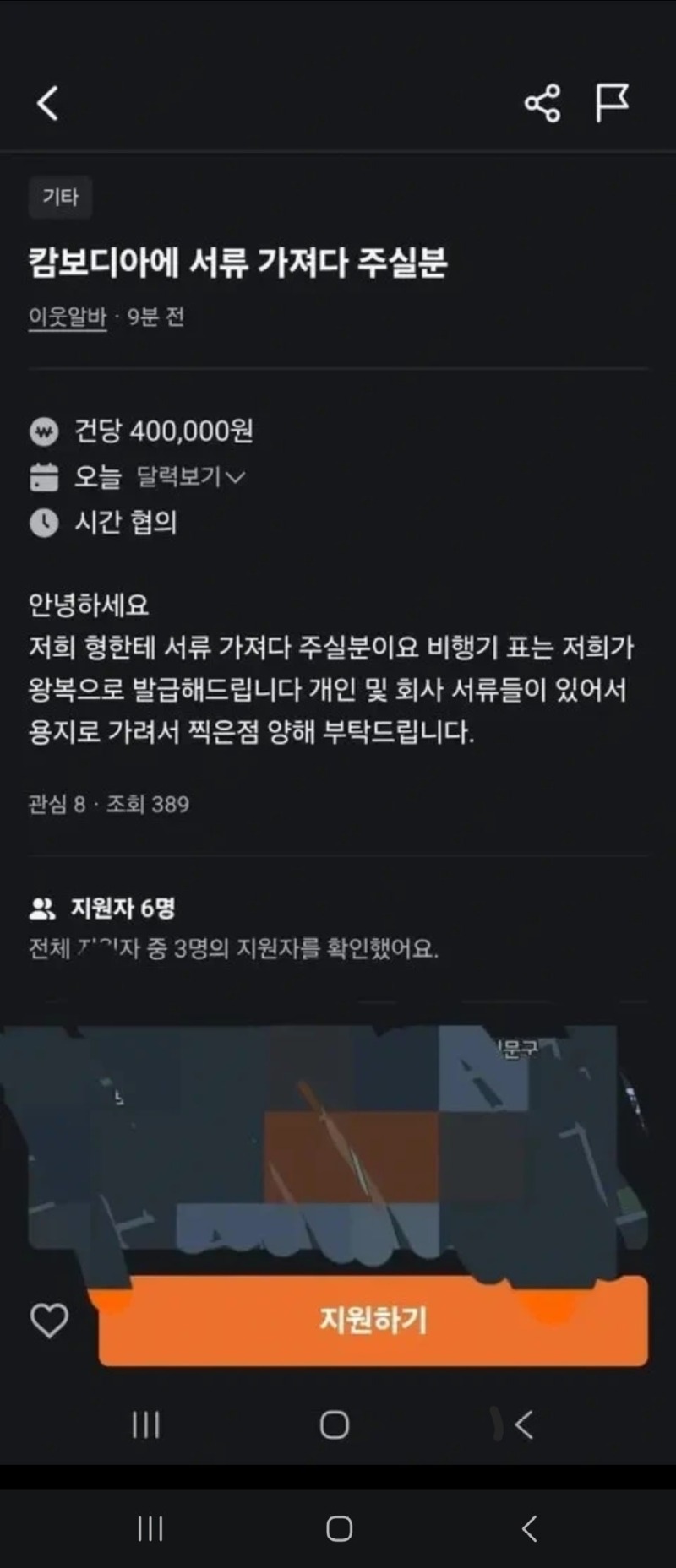 당근마켓건당40만원짜리알바1.jpg