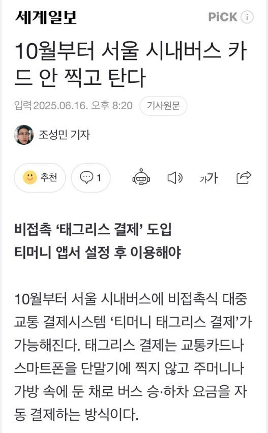 십월부터서울시내버스교통카드안찍고탄다.jpeg