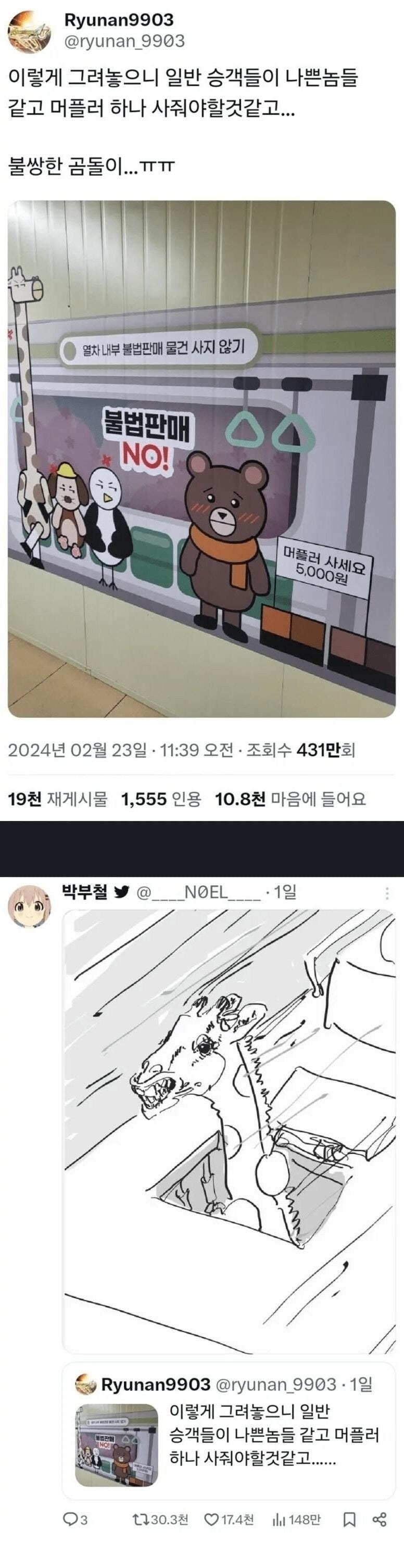 지하철잡상인근절그림.jpg