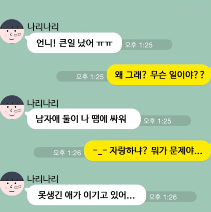 언니큰일났어.png
