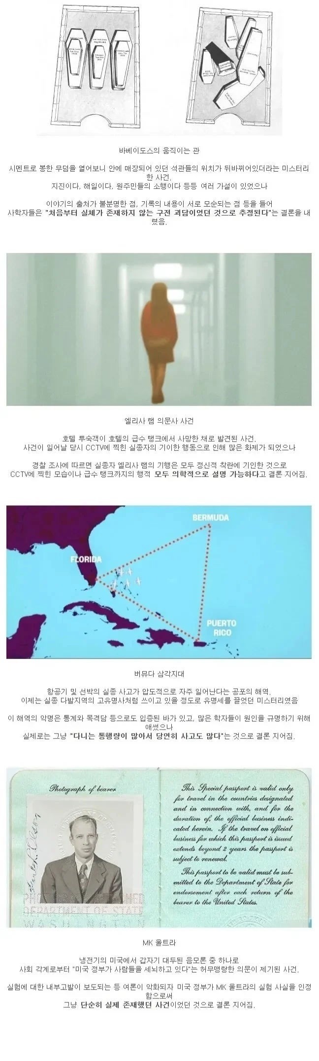 해명된미스터리사건들.jpg