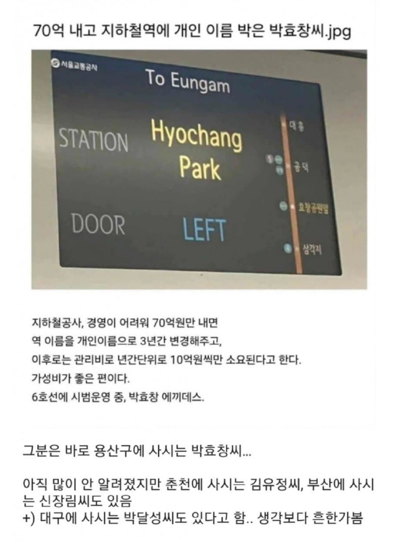 싱글벙글70억내고지하철역이름에개임이름을박은사람.jpg