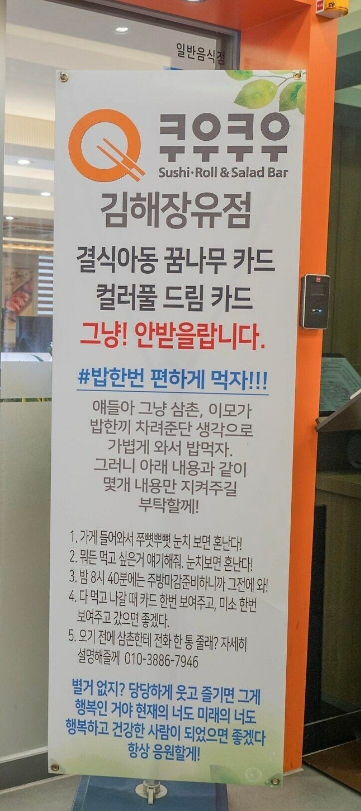어느쿠우쿠우지점의결식아동무상식사제공중지사유1.jpeg