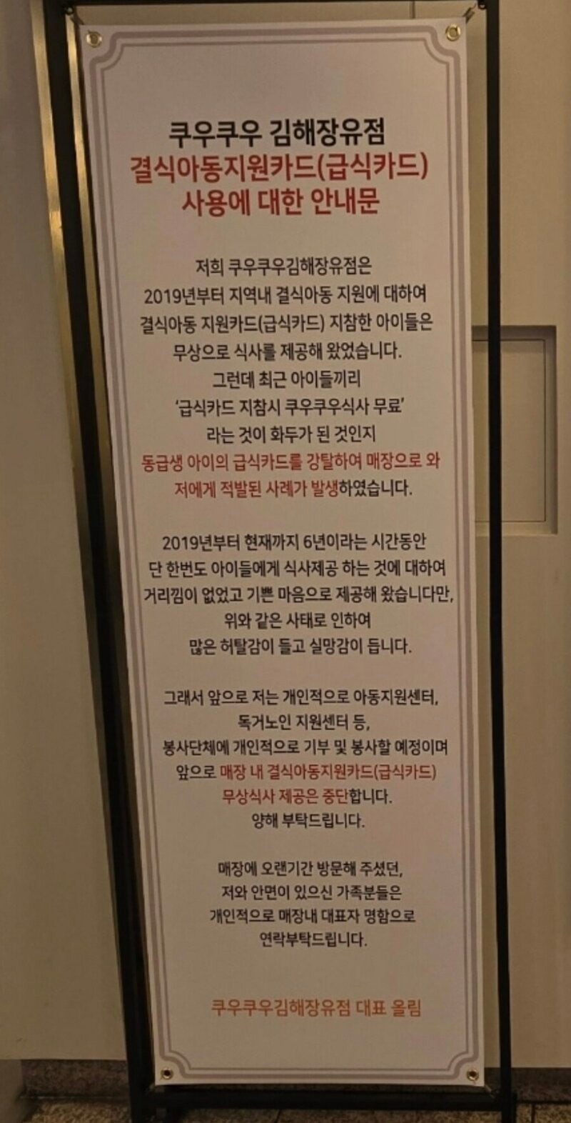 어느쿠우쿠우지점의결식아동무상식사제공중지사유2.jpeg