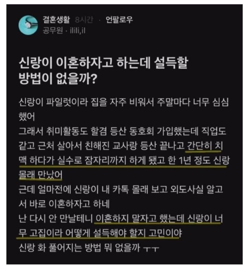 신랑이이혼하자고하는데설득할방법없을까물음표.jpeg