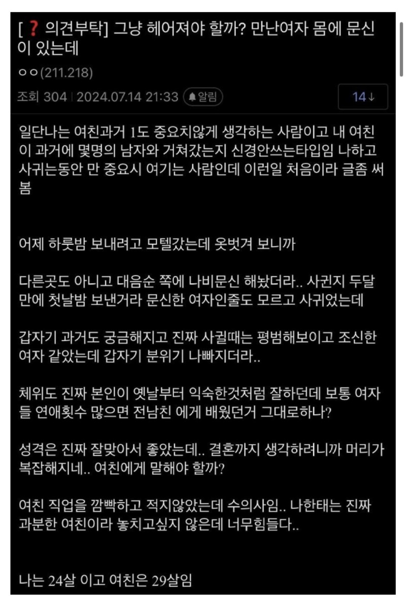 여자친구소중이문신에고민하는남자.jpeg