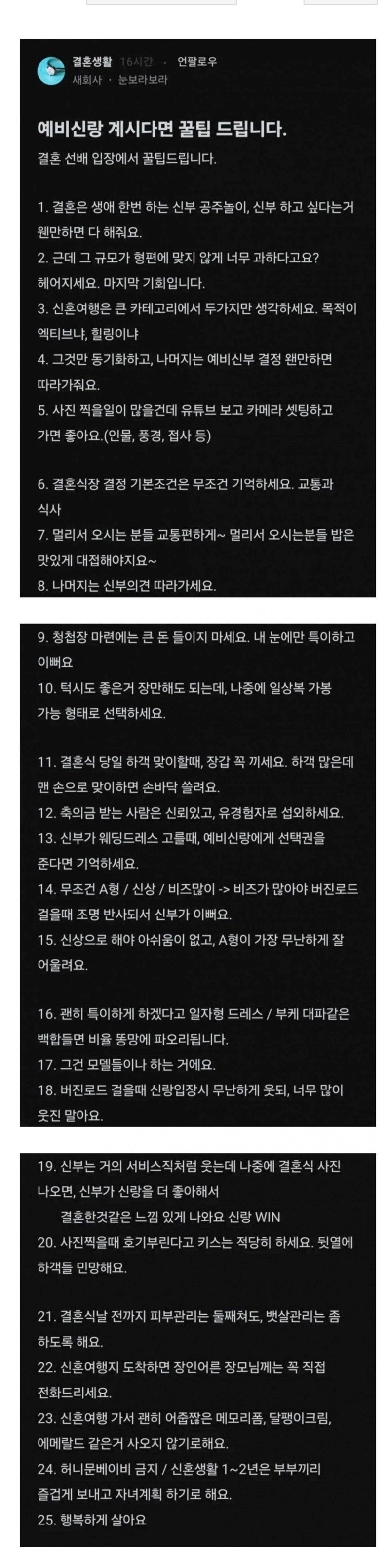 결혼선배가알려주는결혼꿀팁.jpeg