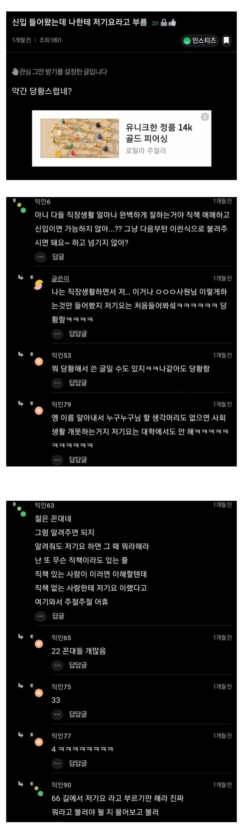 신입들어왔는데나한테저기요라고부름.jpeg