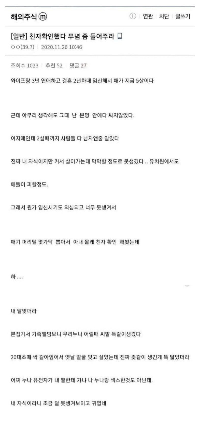 딸친자확인결과나온남자.jpeg