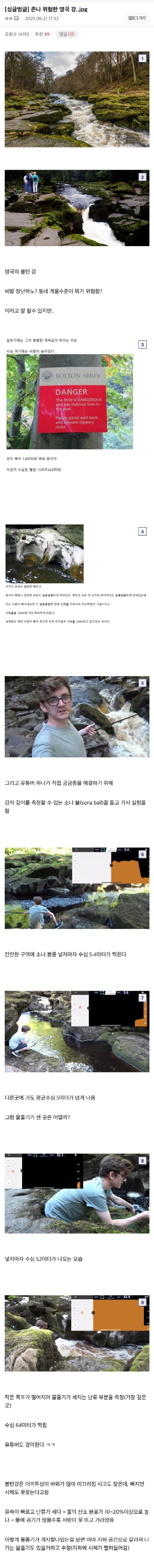 엄청위험하다는영국의강ㄷㄷ.jpeg