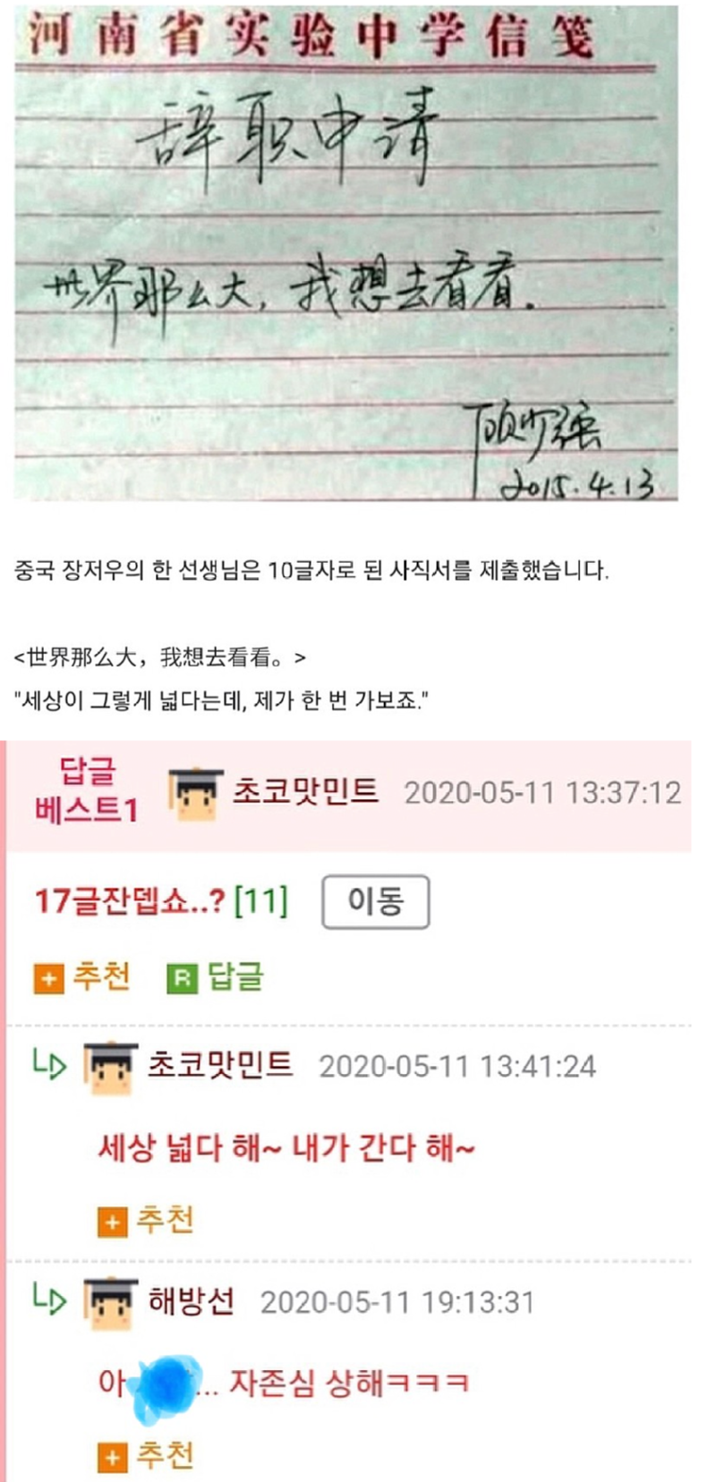 어느중국인의10글자사직서.png
