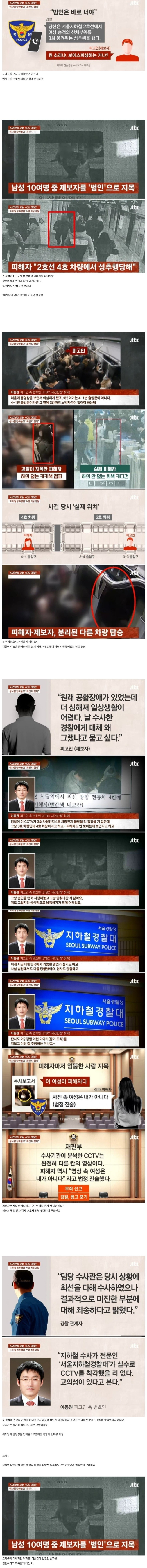 경찰땜에지하철성추행범된남성.jpg