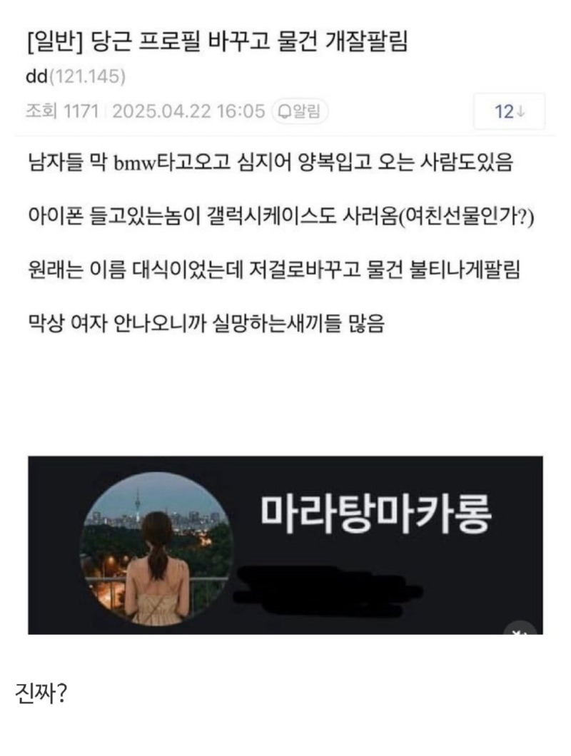 당근프로필바꾸고물건개잘팔림.jpeg