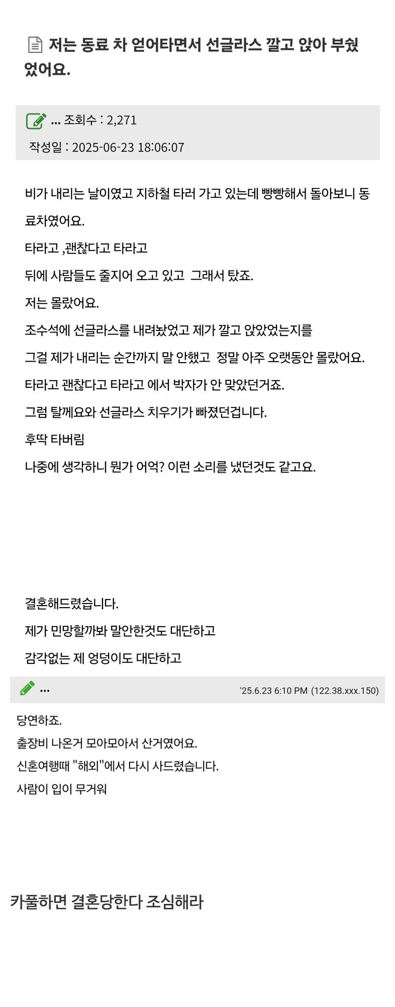 직장동료차얻어타고선글라스부순여자.jpeg